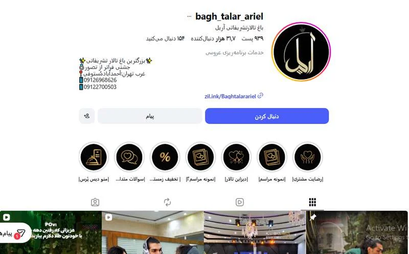 باغ تالار تشریفاتی آریل