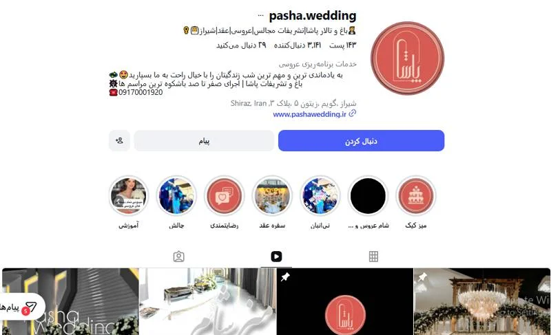 باغ و تالار پاشا