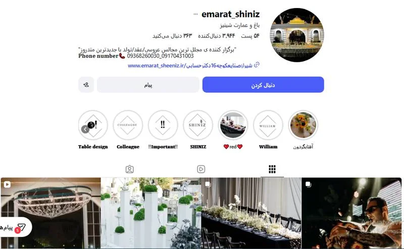 باغ و عمارت شینیز
