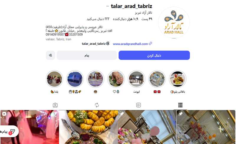 تالار آراد تبریز