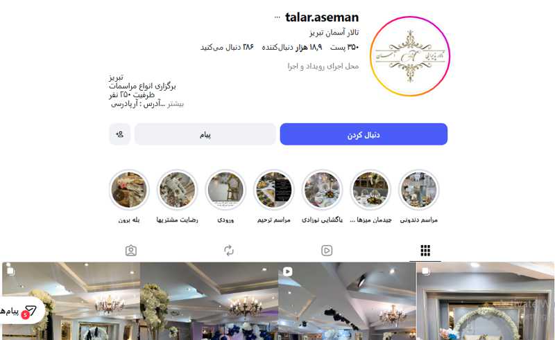 تالار آسمان تبریز