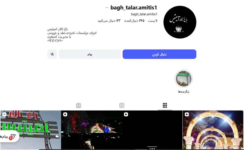 تالار آمیتیس