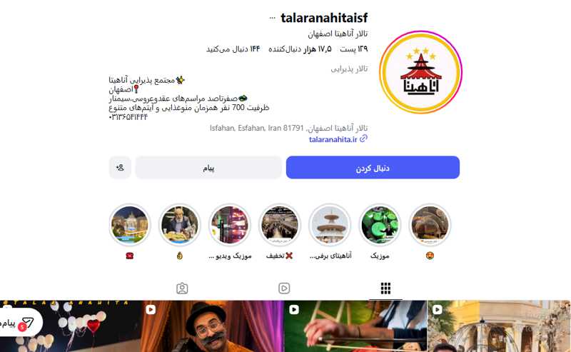 تالار آناهیتا اصفهان