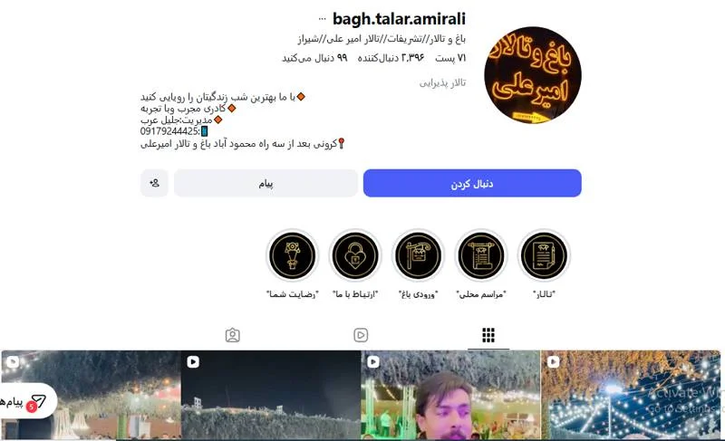 تالار امیر علی