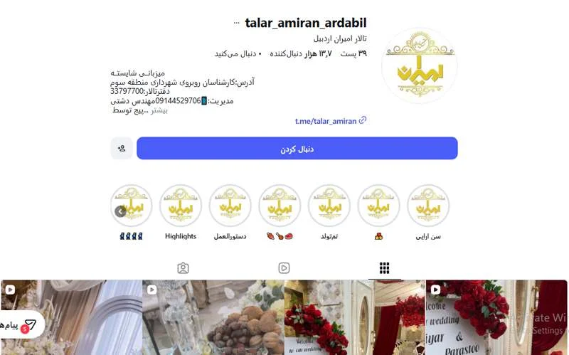 تالار امیران اردبیل