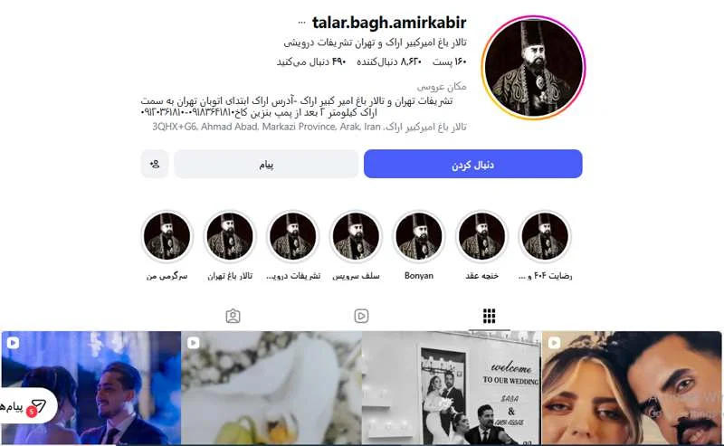 تالار باغ امیرکبیر اراک