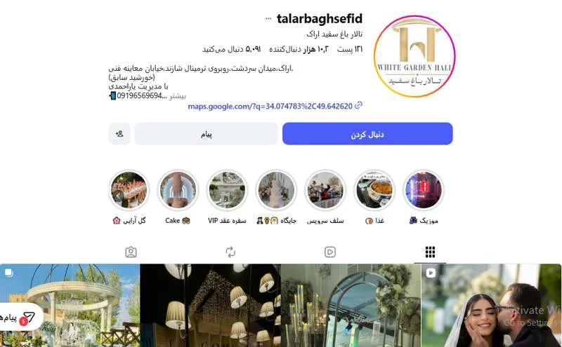 تالار باغ سفید اراک