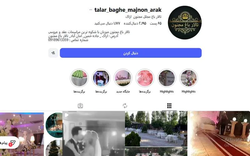 تالار باغ مجلل مجنون ‌‌ اراک