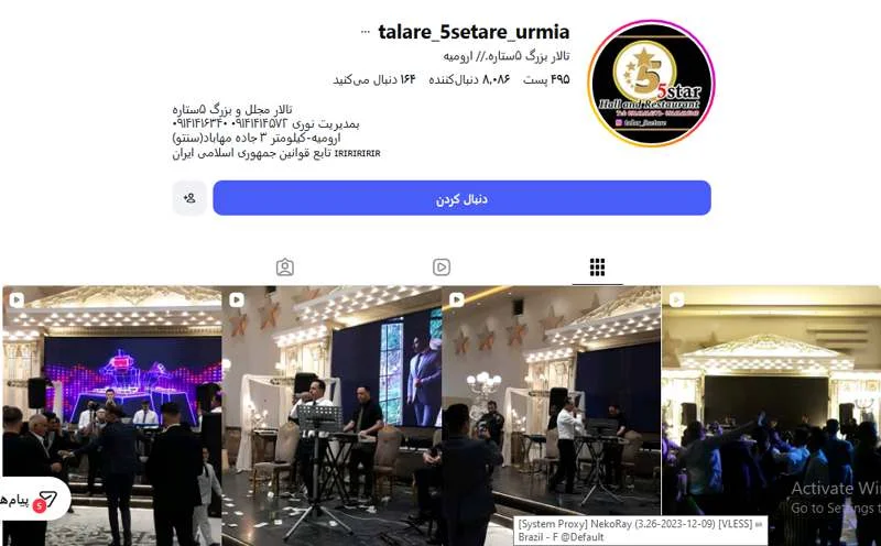 تالار بزرگ ۵ستاره ارومیه