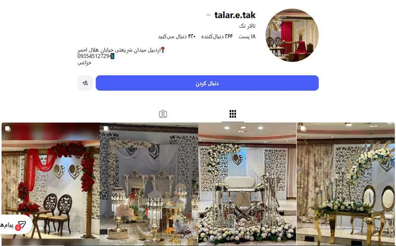 تالار تک