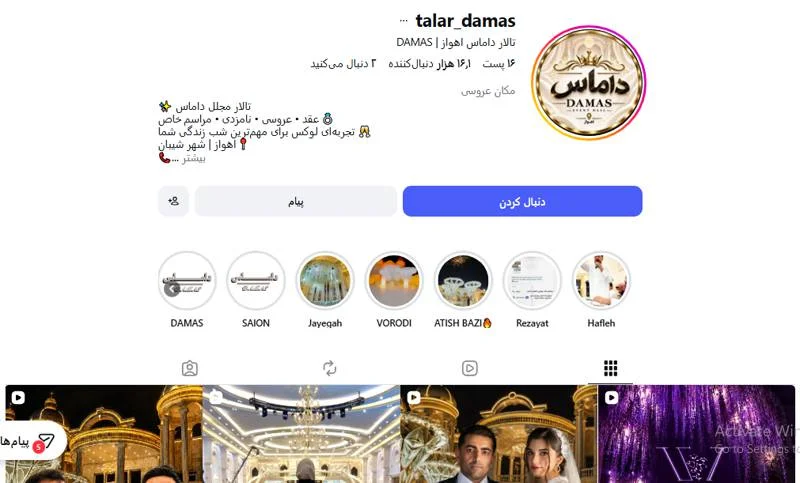تالار داماس اهواز