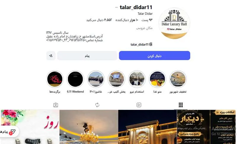 تالار دیدار