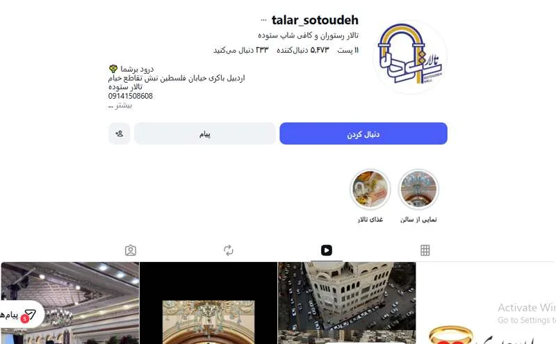 تالار رستوران و کافی شاپ ستوده