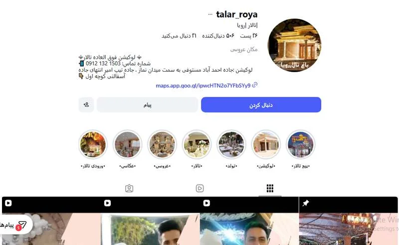 تالار رویا