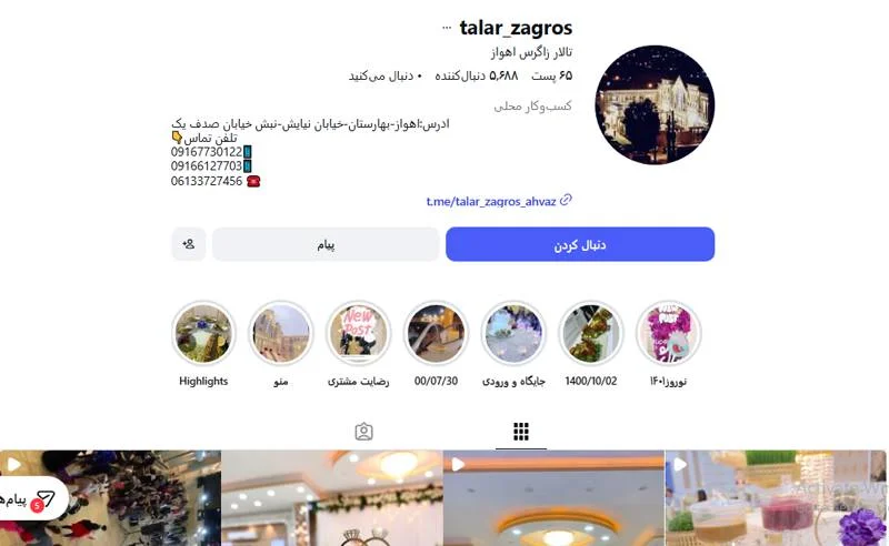 تالار زاگرس اهواز