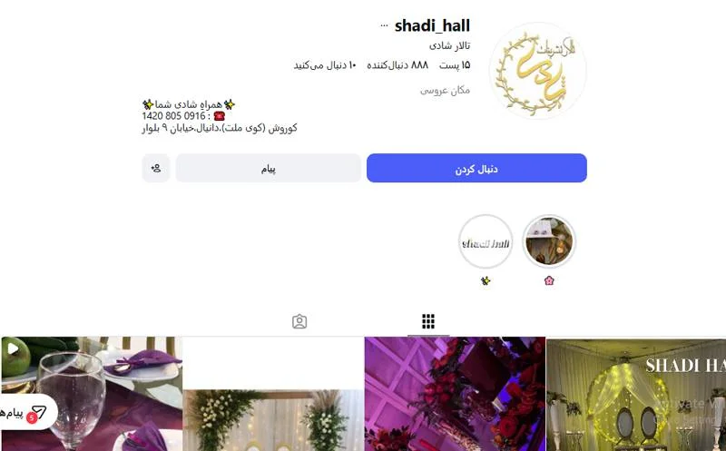 تالار شادی