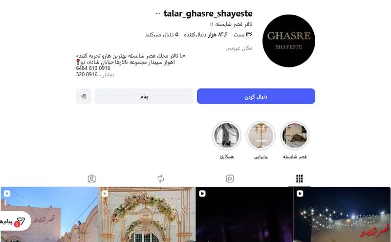 تالار قصر شایسته