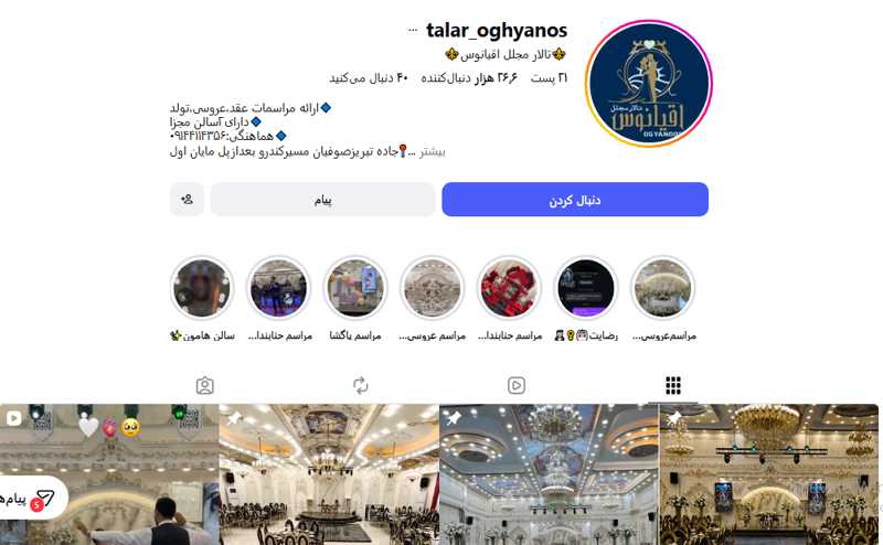 تالار مجلل اقیانوس