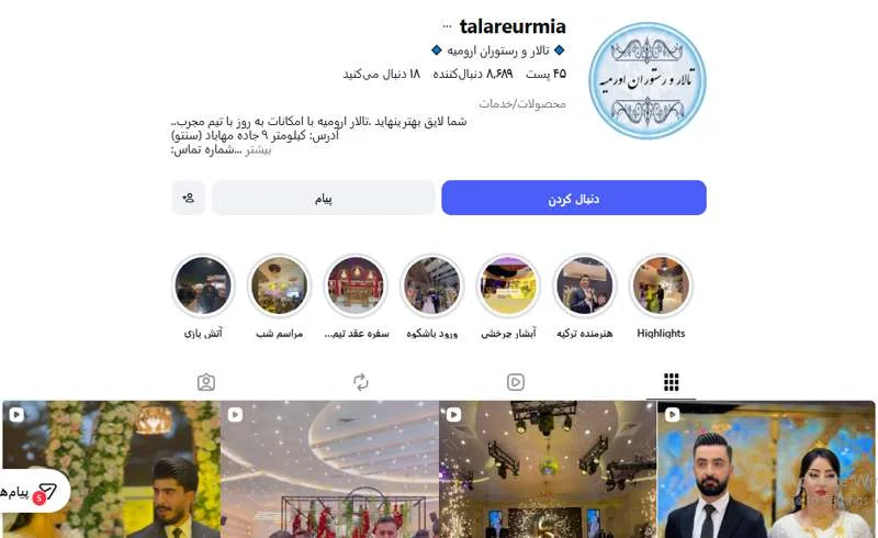 تالار و رستوران ارومیه