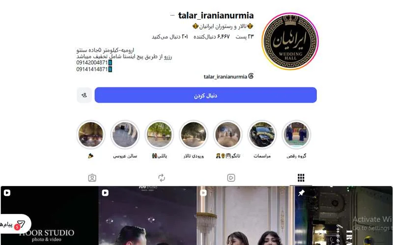 تالار و رستوران ایرانیان