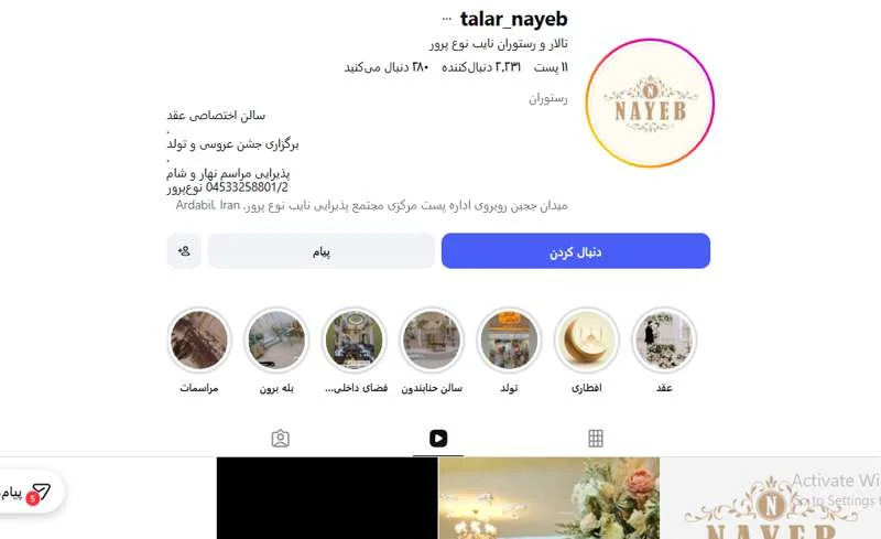 تالار و رستوران نایب نوع پرور