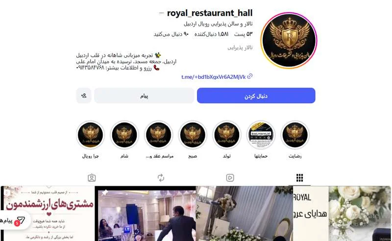 تالار و سالن پذیرایی رویال اردبیل