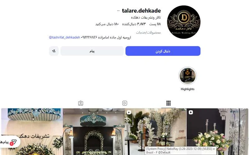 تالار وتشریفات دهکده