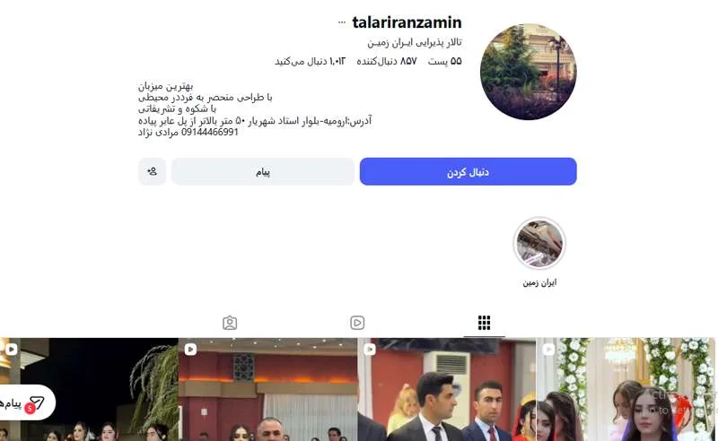 تالار پذیرایی ایــران زمیــن