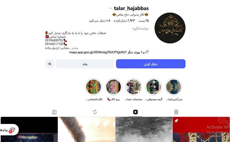 تالار پذیرایی حاج عباس