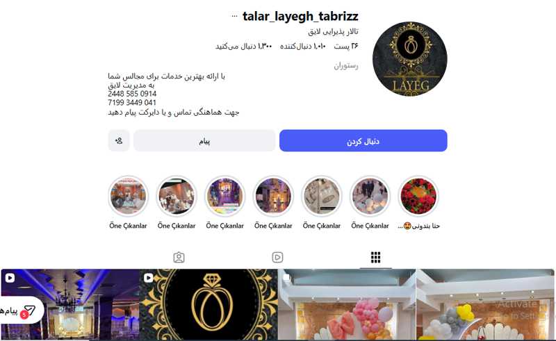 تالار پذیرایی لایق