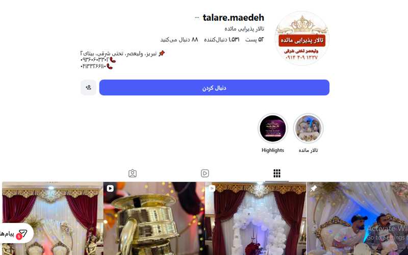 تالار پذیرایی مائده