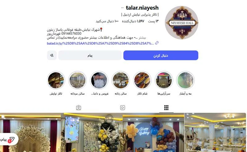 تالار پذیرایی نیایش اردبیل