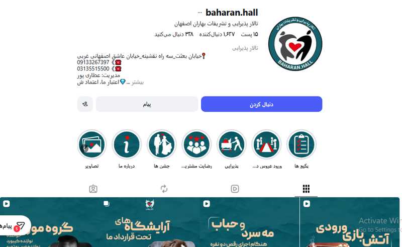 تالار پذیرایی و تشریفات بهاران اصفهان