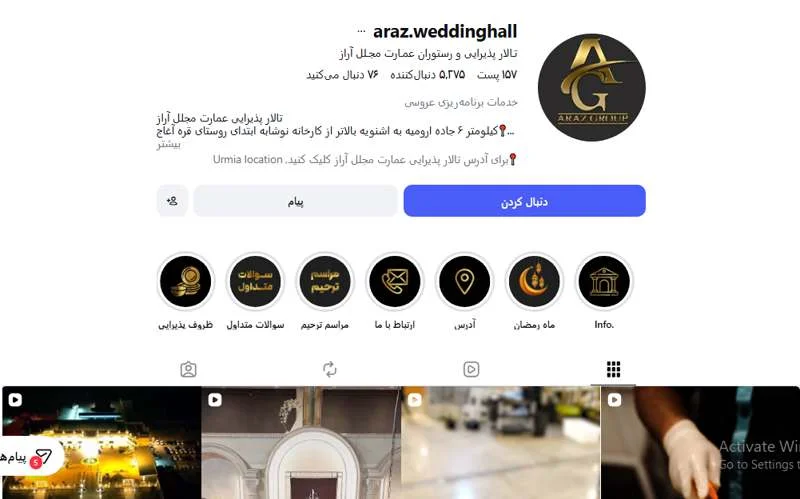 تالار پذیرایی و رستوران عمارت مجلل آراز ارومیه