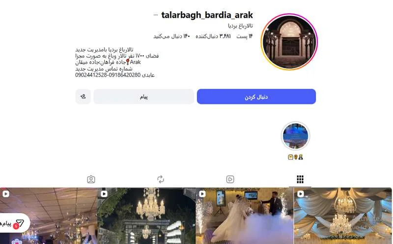تالارباغ بردیا