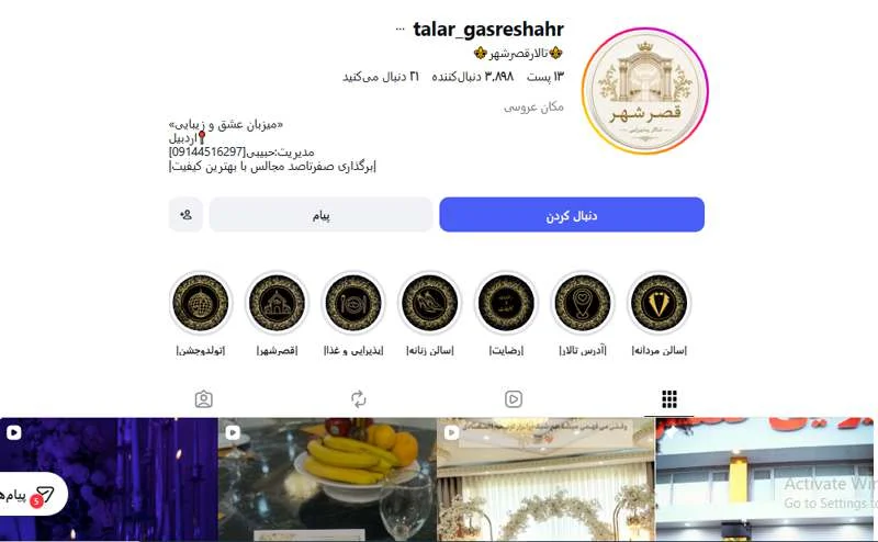تالارقصرشهر