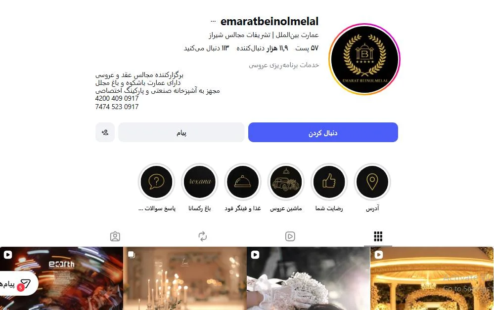 تشریفات عمارت بین‌الملل