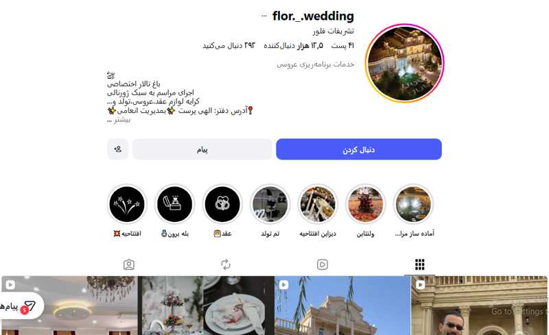 تشریفات فلور