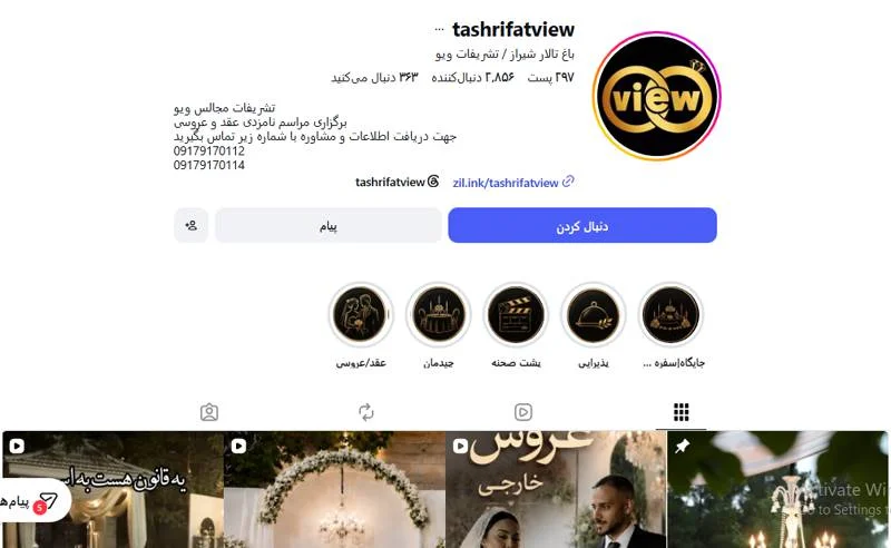 تشریفات ویو