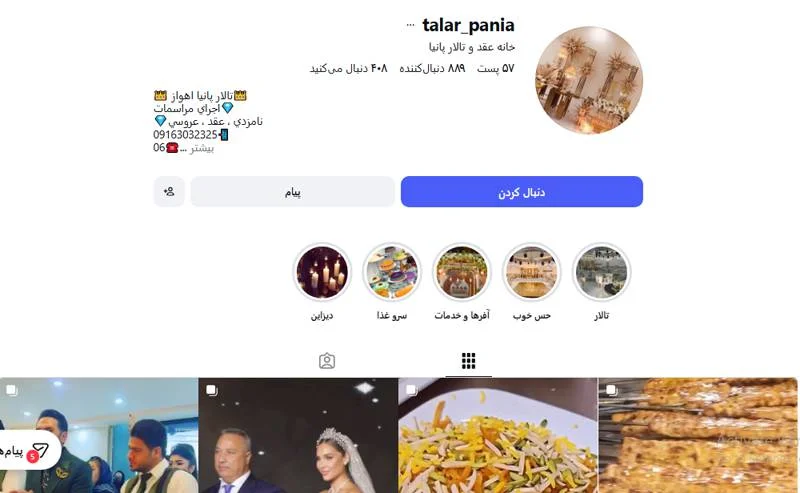 خانه عقد و تالار پانيا