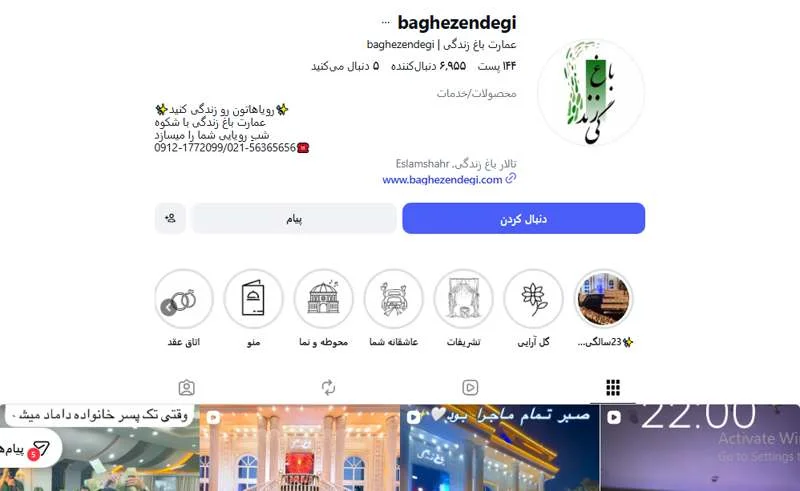 عمارت باغ زندگی