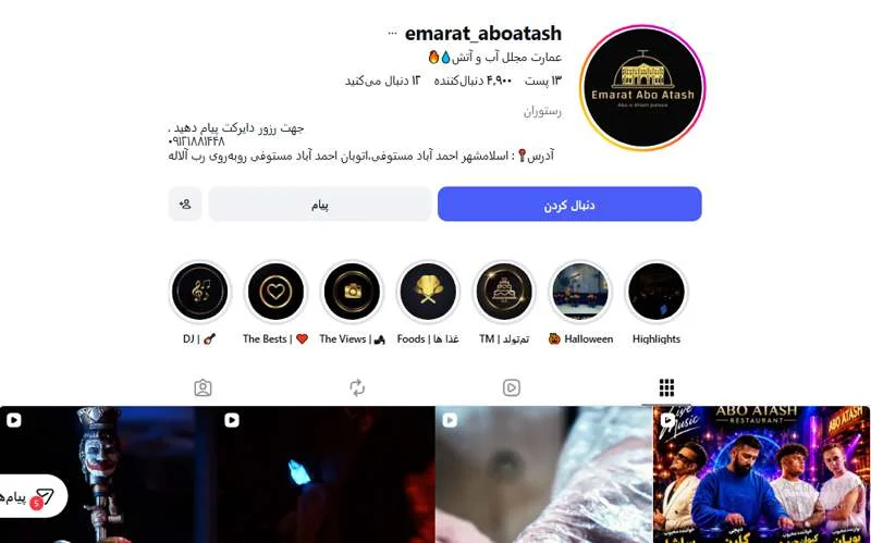 عمارت مجلل آب و آتش
