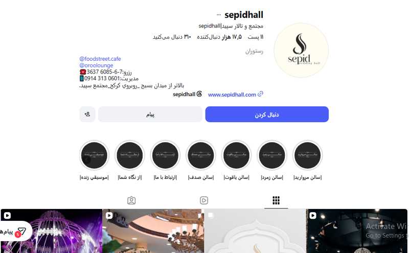 مجتمع و تالار سپيد
