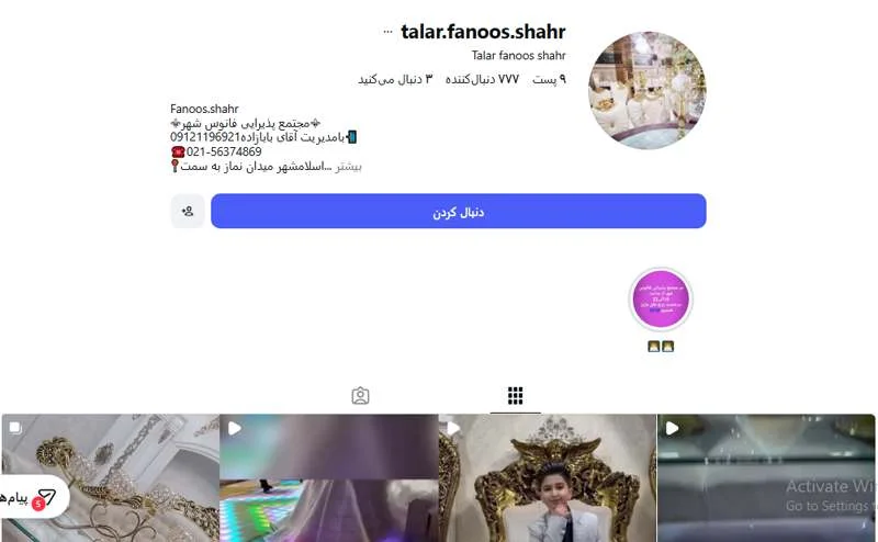 مجتمع پذیرایی فانوس شهر