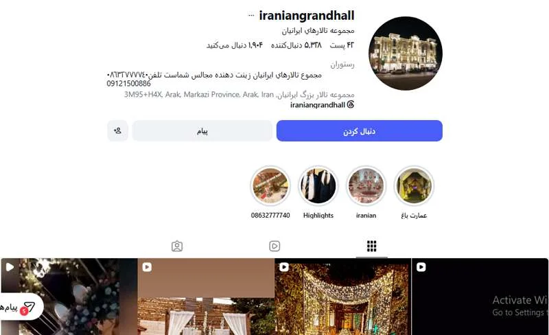 مجموعه تالارهاي ايرانيان