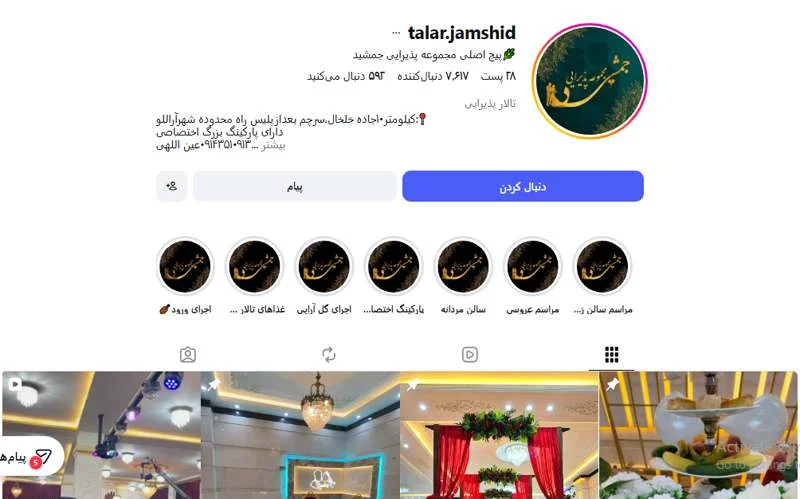 مجموعه پذیرایی جمشید