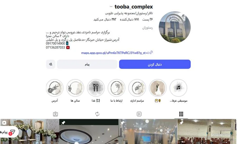 مجموعه پذیرایی طوبی
