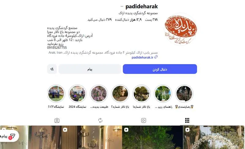 مجموعه گردشگری پدیده اراک